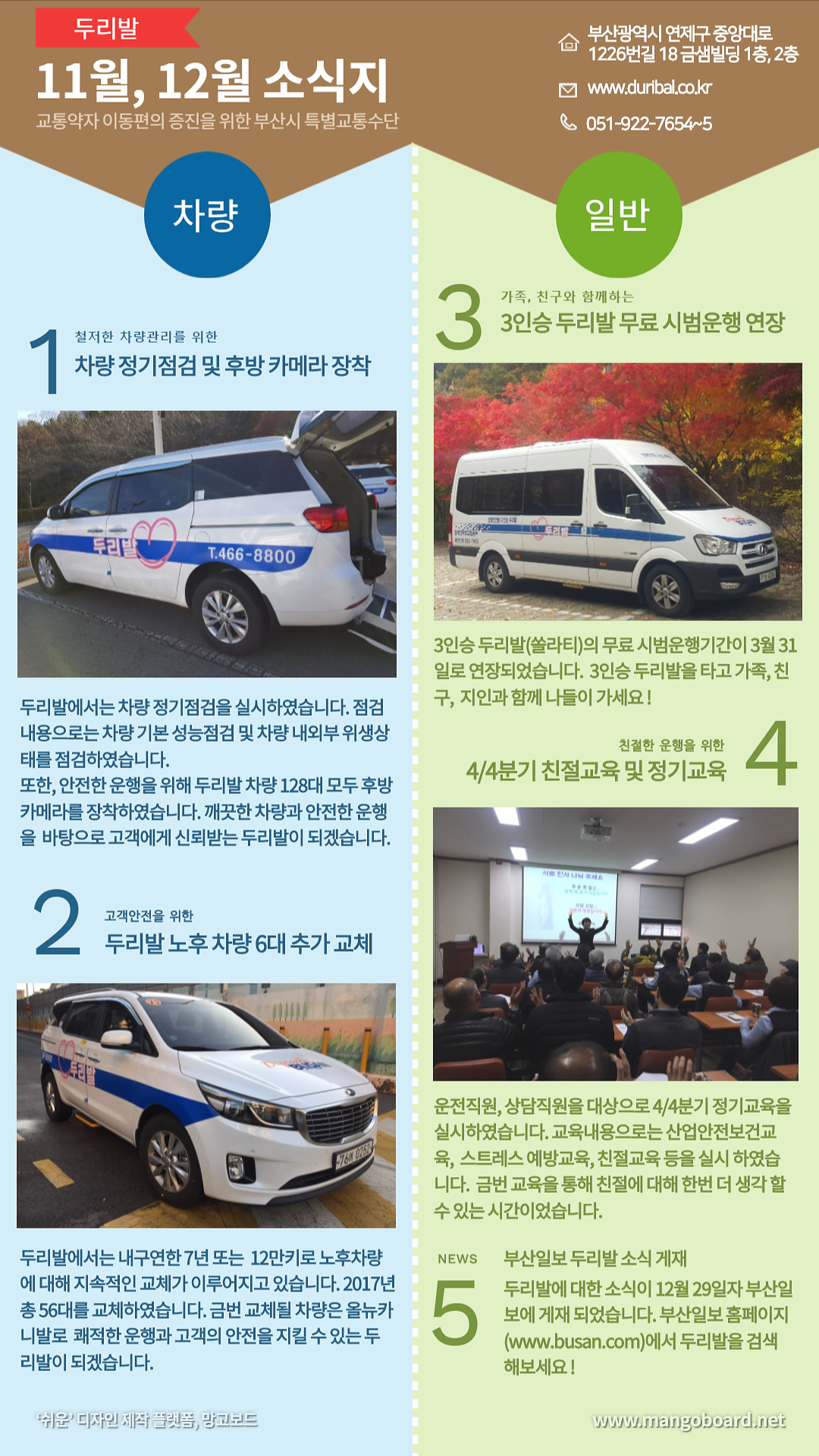 두리발 11월, 12월 소식지 교통약자 이동편의 증진을 위한 부산시 특별교통수단-자세한 내용 아래 설명글 참조