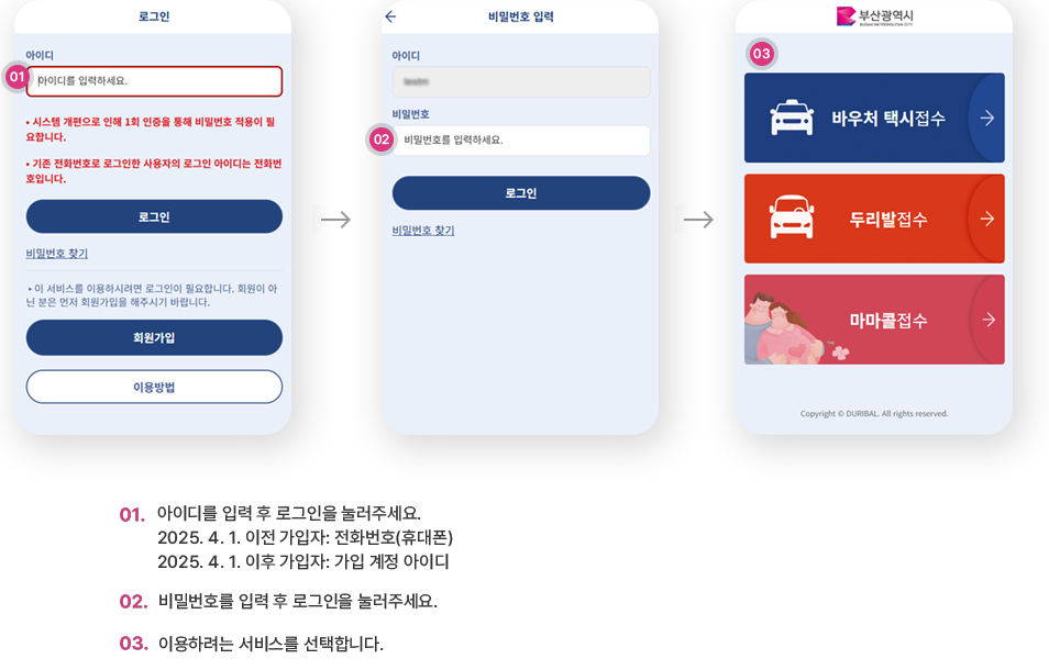 01.아이디를 입력 후 로그인을 눌러주세요. 2025. 4. 1. 이전 가입자: 전화번호(휴대폰),2025. 4. 1. 이후 가입자: 가입 계정 아이디 - 02.비밀번호를 입력 후 로그인을 눌러주세요. - 03. 이용하려는 서비스를 선택합니다.